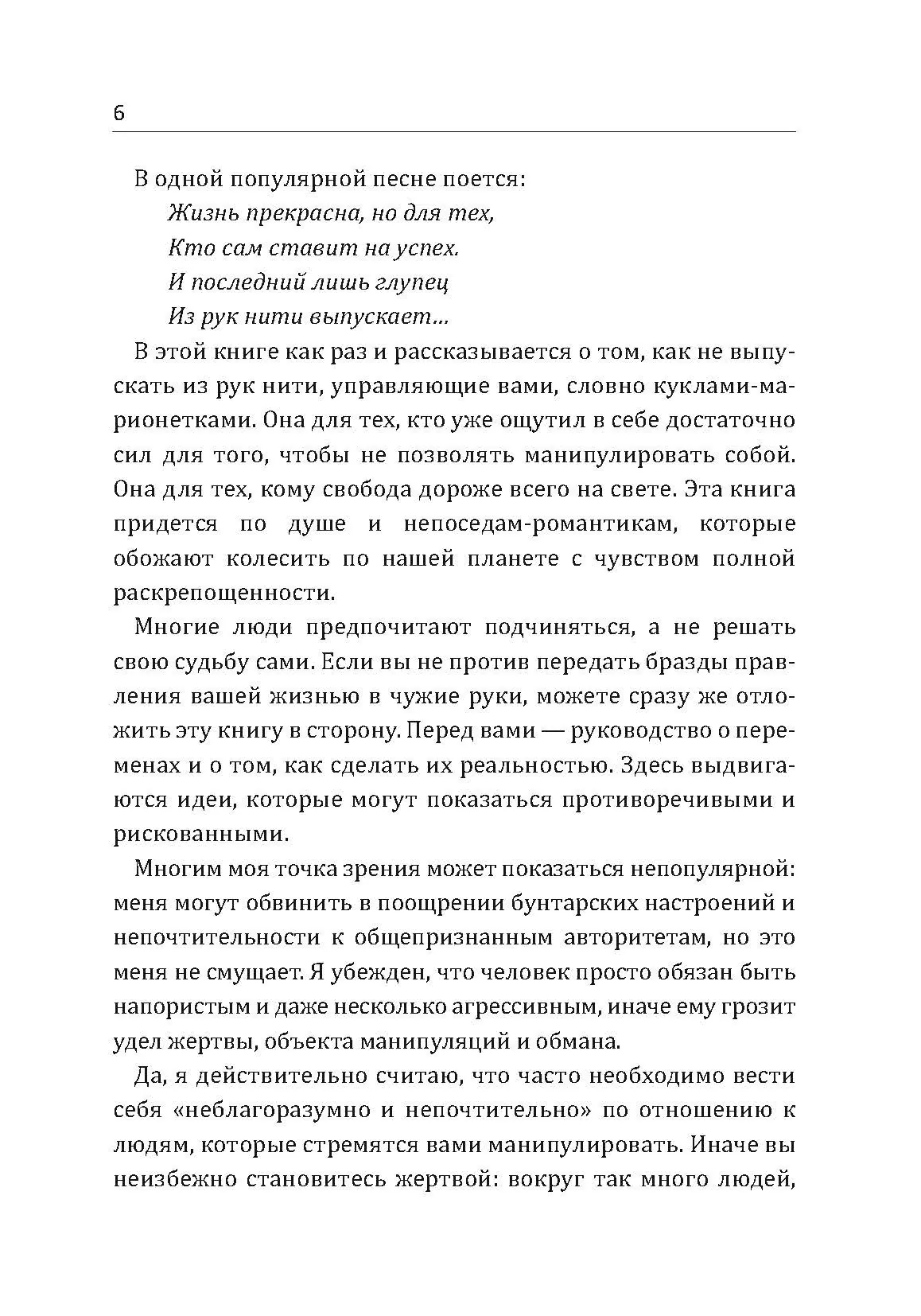Как избавиться от комплекса жертвы. Хватит зависеть от других!. Автор — Дайер Сьюзен. 