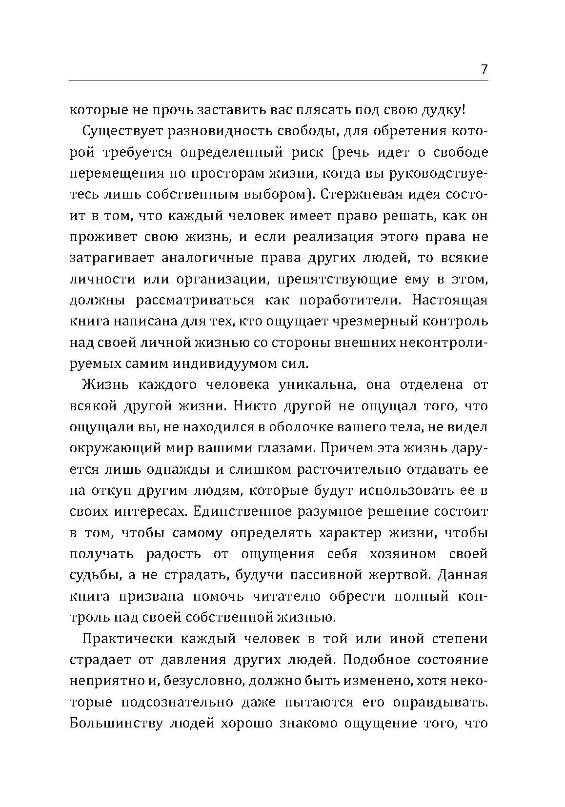 Как избавиться от комплекса жертвы. Хватит зависеть от других!. Автор — Дайер Сьюзен. 