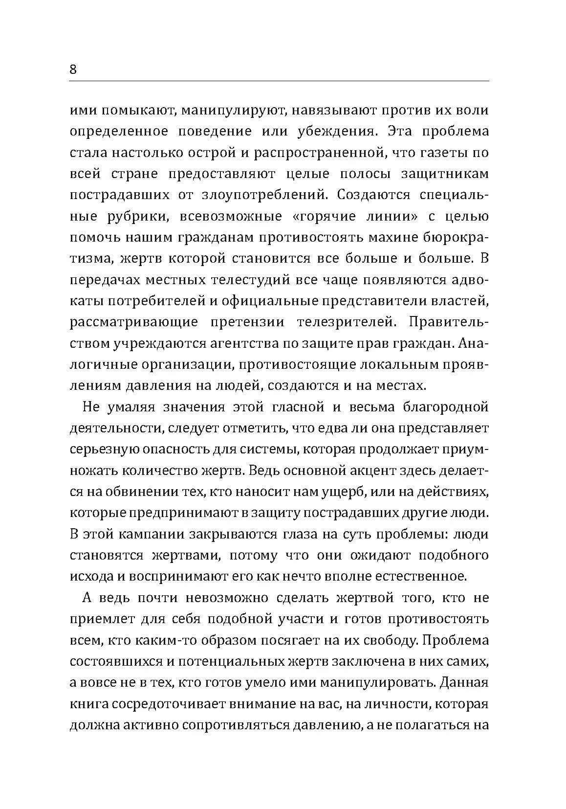 Как избавиться от комплекса жертвы. Хватит зависеть от других!. Автор — Дайер Сьюзен. 