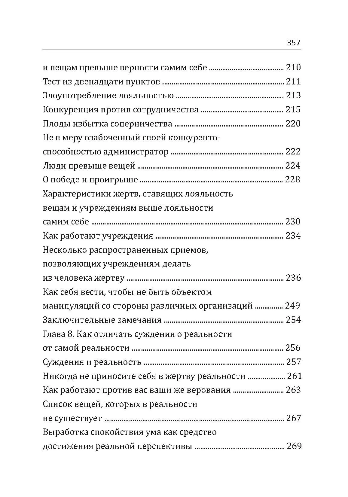 Как избавиться от комплекса жертвы. Хватит зависеть от других!. Автор — Дайер Сьюзен. 