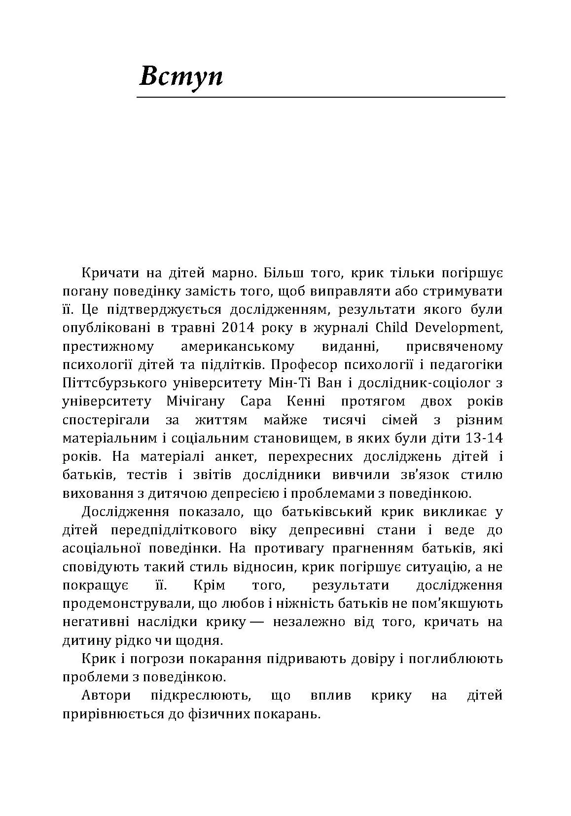 Не кричіть на дітей! Як вирішувати конфлікти з дітьми та робити так, щоб вони вас слухали. Автор — Новара Даниэле. 