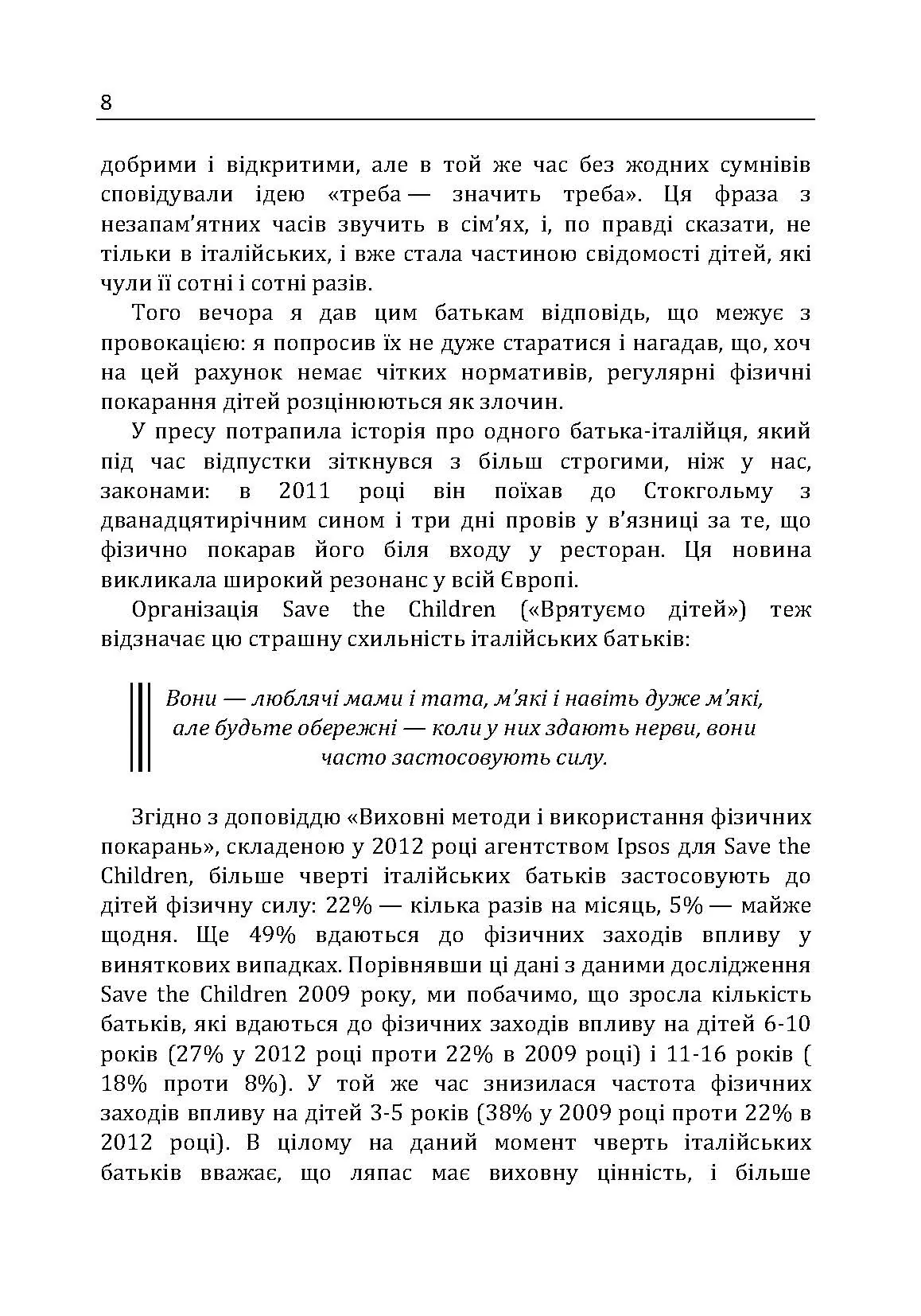 Не кричіть на дітей! Як вирішувати конфлікти з дітьми та робити так, щоб вони вас слухали. Автор — Новара Даниэле. 