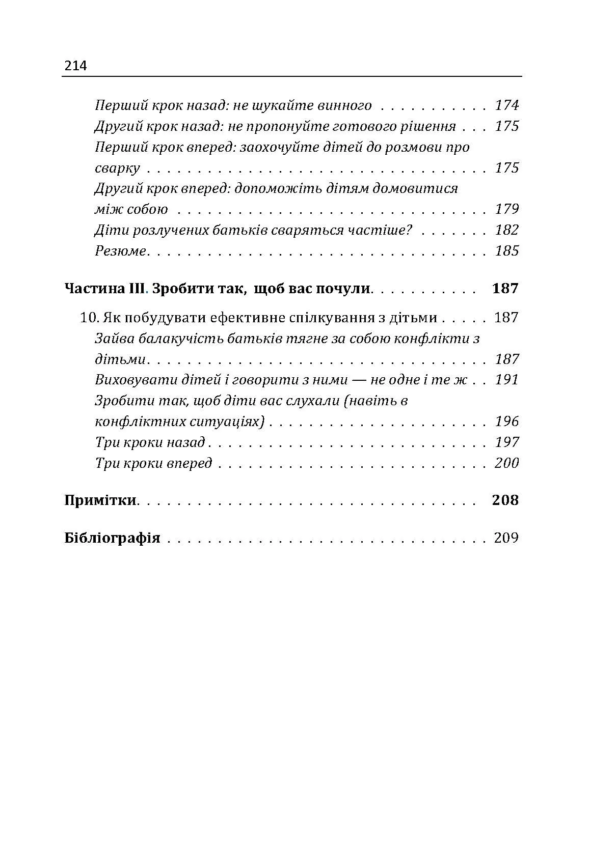 Не кричіть на дітей! Як вирішувати конфлікти з дітьми та робити так, щоб вони вас слухали. Автор — Новара Даниэле. 