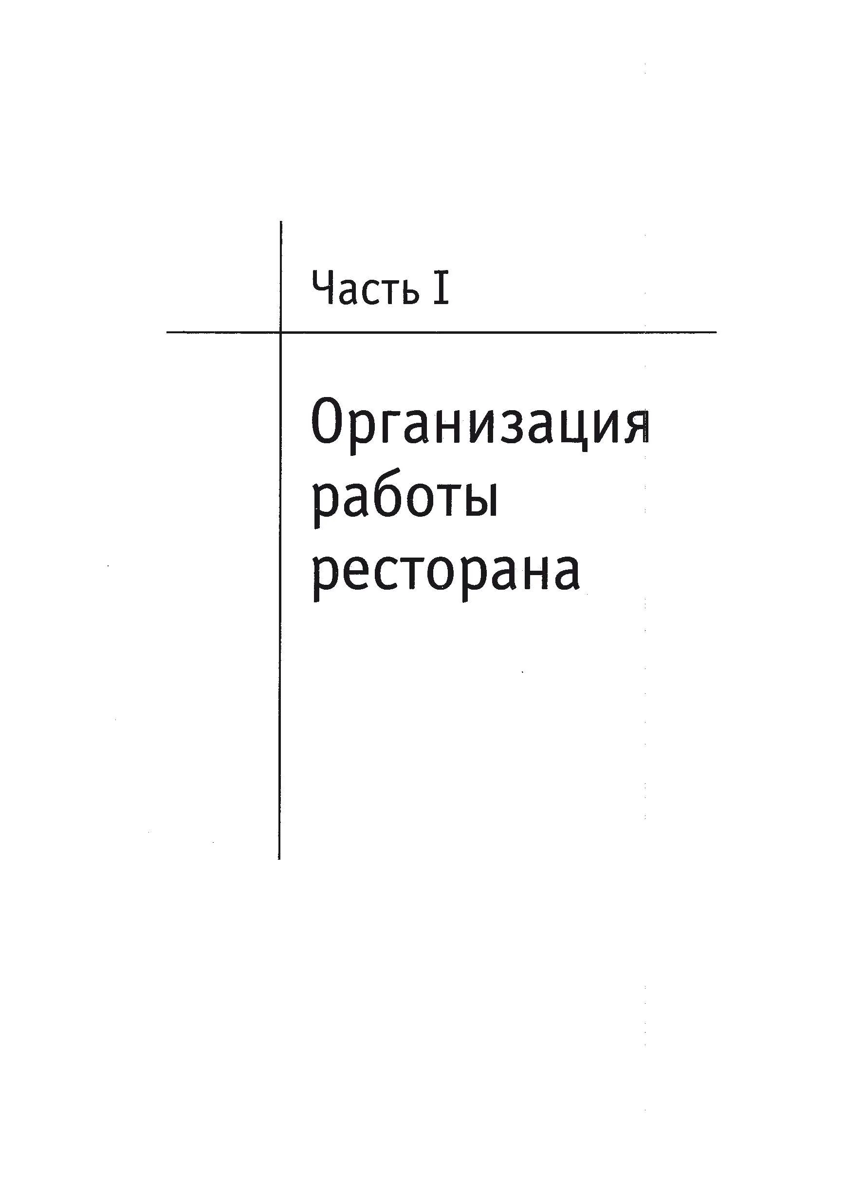 Бары и рестораны: организация обслуживания. К.Л.Бондарь. Автор — К.Л.Бондарь. 