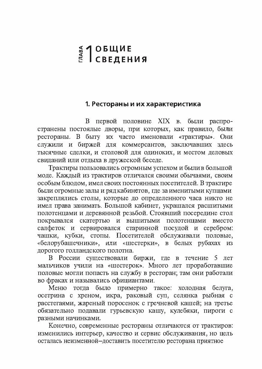 Бары и рестораны: организация обслуживания. К.Л.Бондарь. Автор — К.Л.Бондарь. 