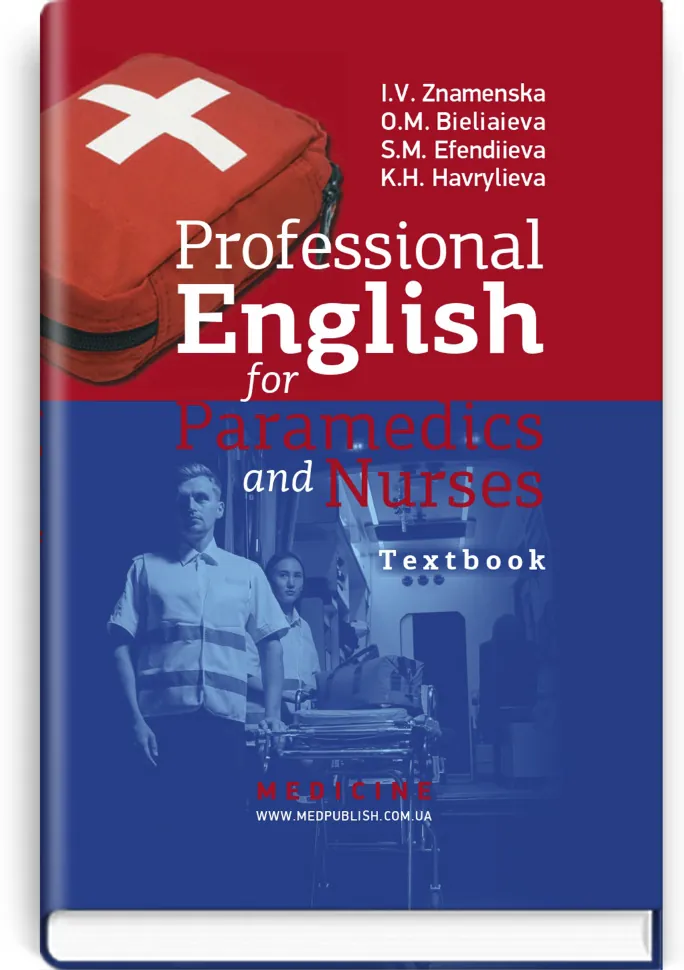 Professional English for Paramedics and Nurses: textbook. Автор — I.V Znamenska, O.M Bieliaieva. Обкладинка — тверда