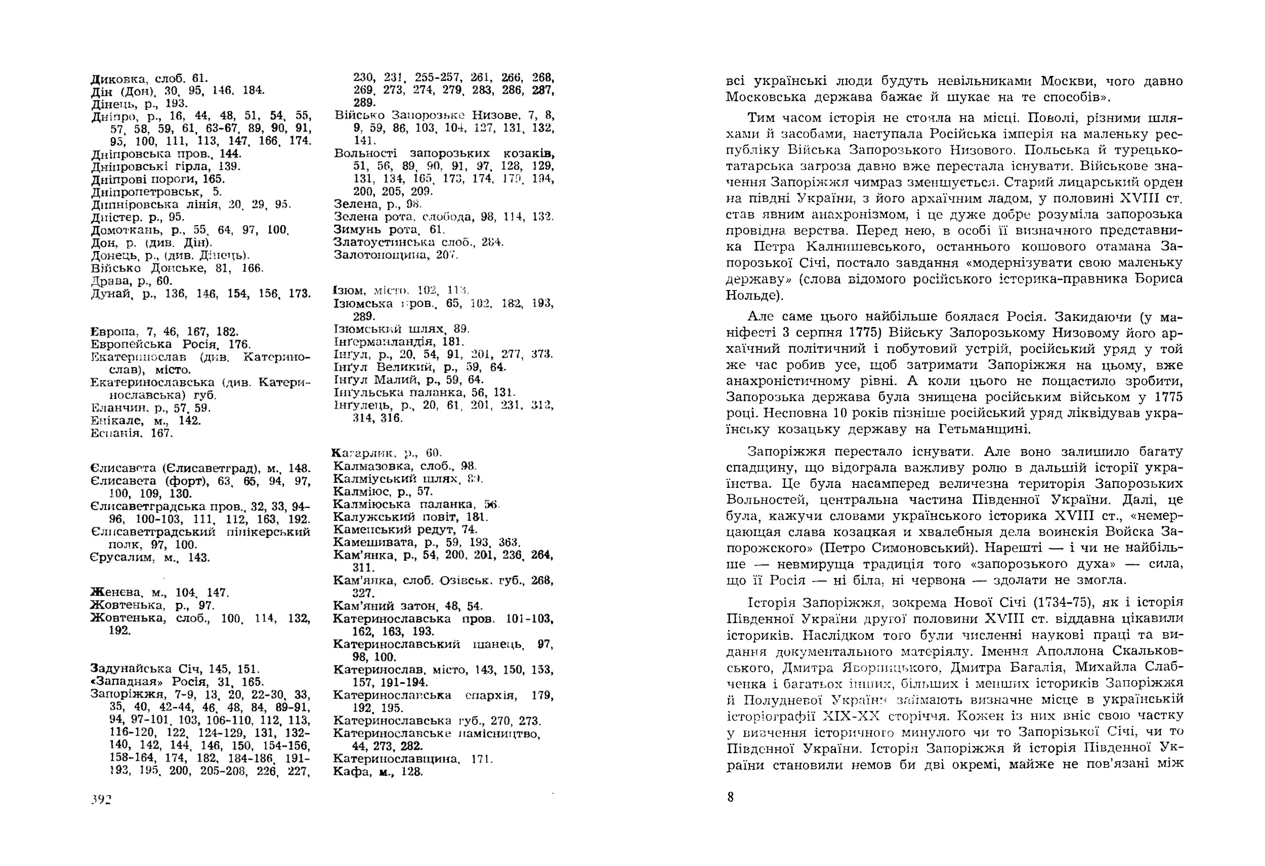 Запоріжжя XVIII століття та його спадщина. Том 1. Автор — Полонська-Василенко Н.. 