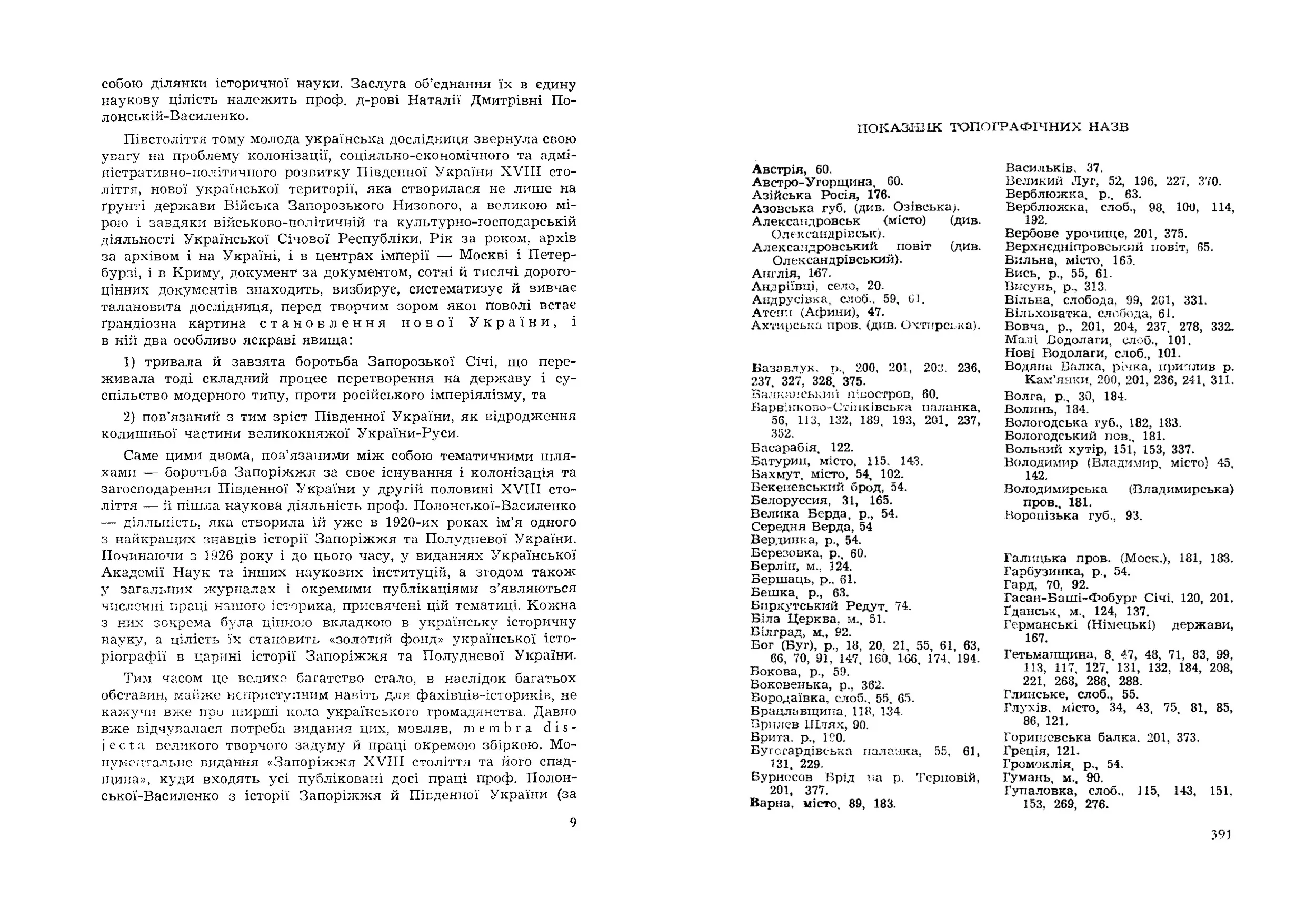 Запоріжжя XVIII століття та його спадщина. Том 1. Автор — Полонська-Василенко Н.. 