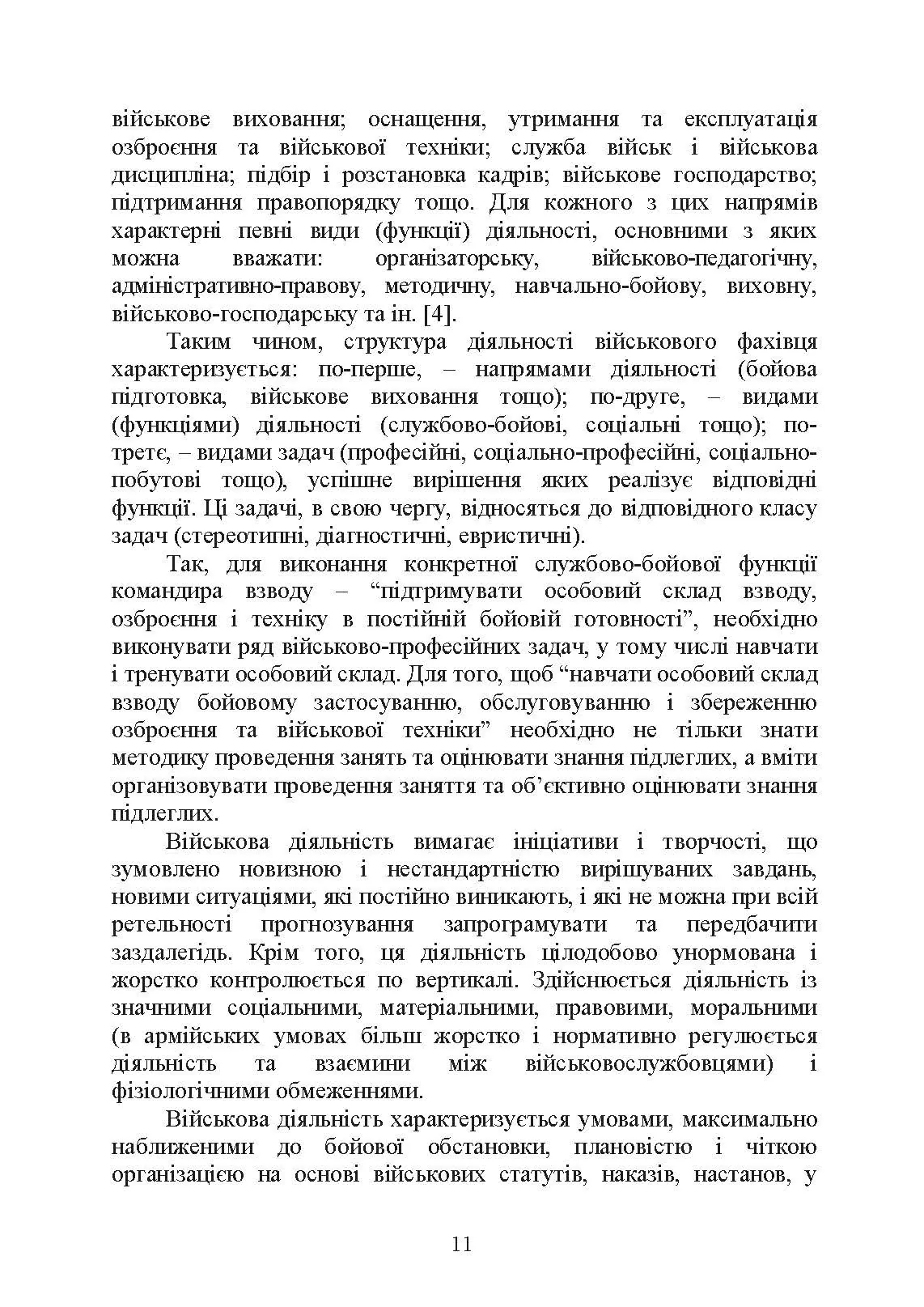 Психологічне забезпечення розвитку лідерських якостей майбутніх офіцерів. Автор — Н. А. Агаєв, О. М. Кокун, І. О. Пішко. 