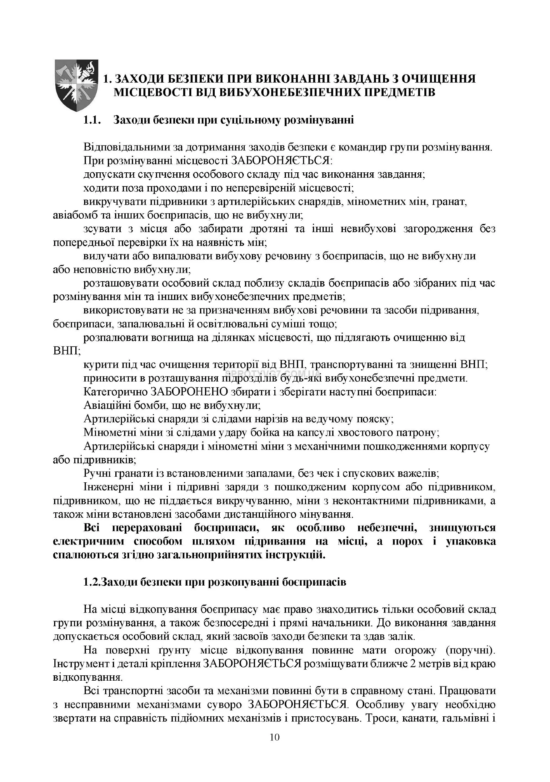 Довідник сапера: навчально-методичний посібник. . 