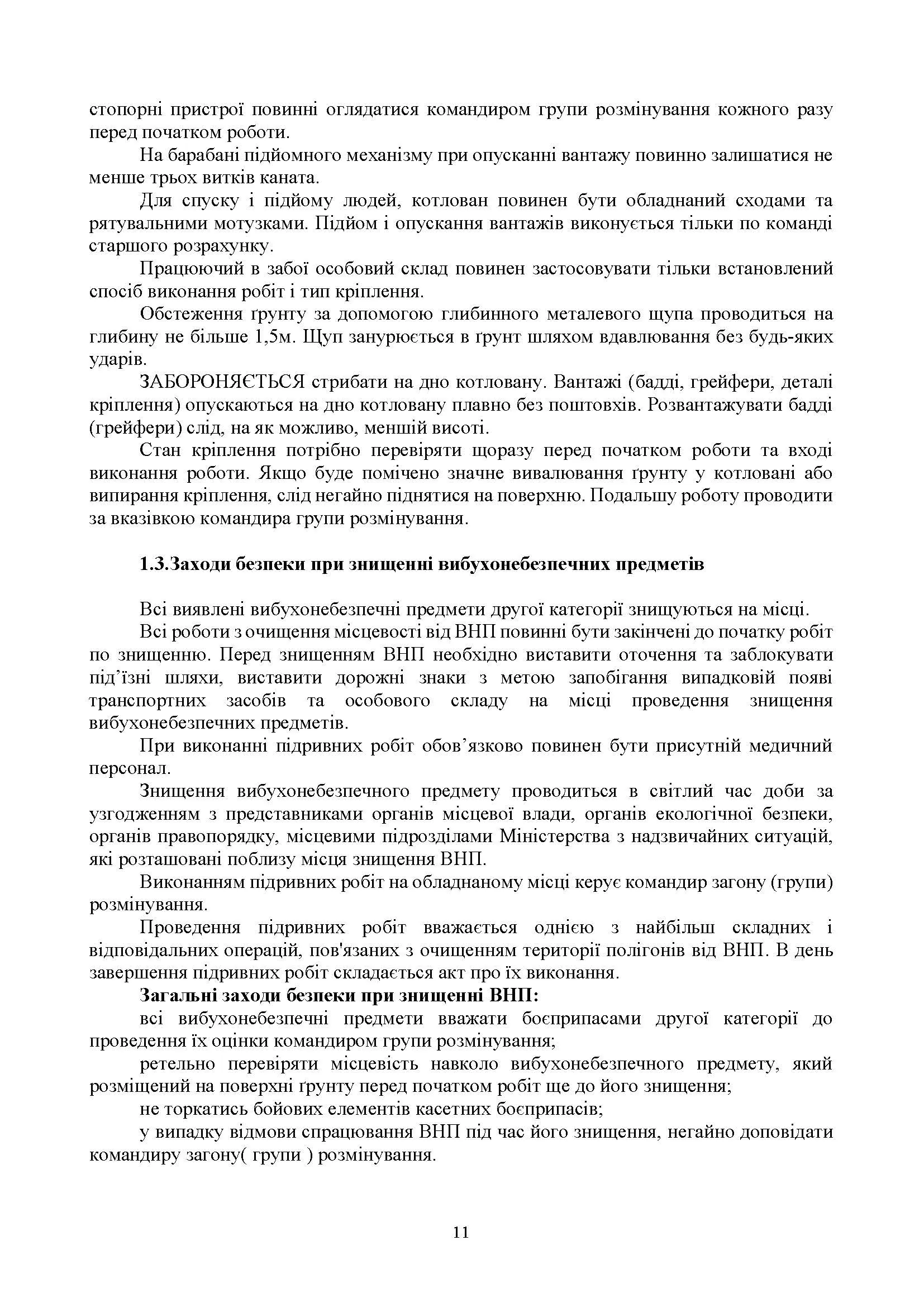 Довідник сапера: навчально-методичний посібник. . 