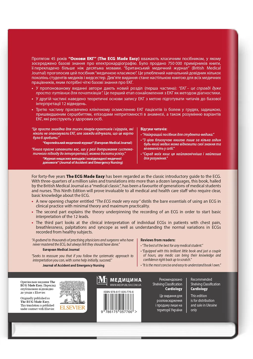 Основи ЕКГ: 9-е видання. Автор — Джон Хемптон, Джоанна Хемптон. 