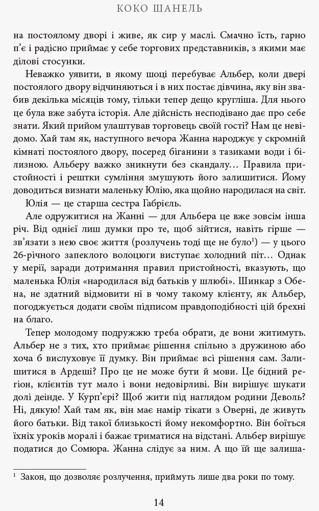 Коко Шанель. Автор — Анрі Гідель. 