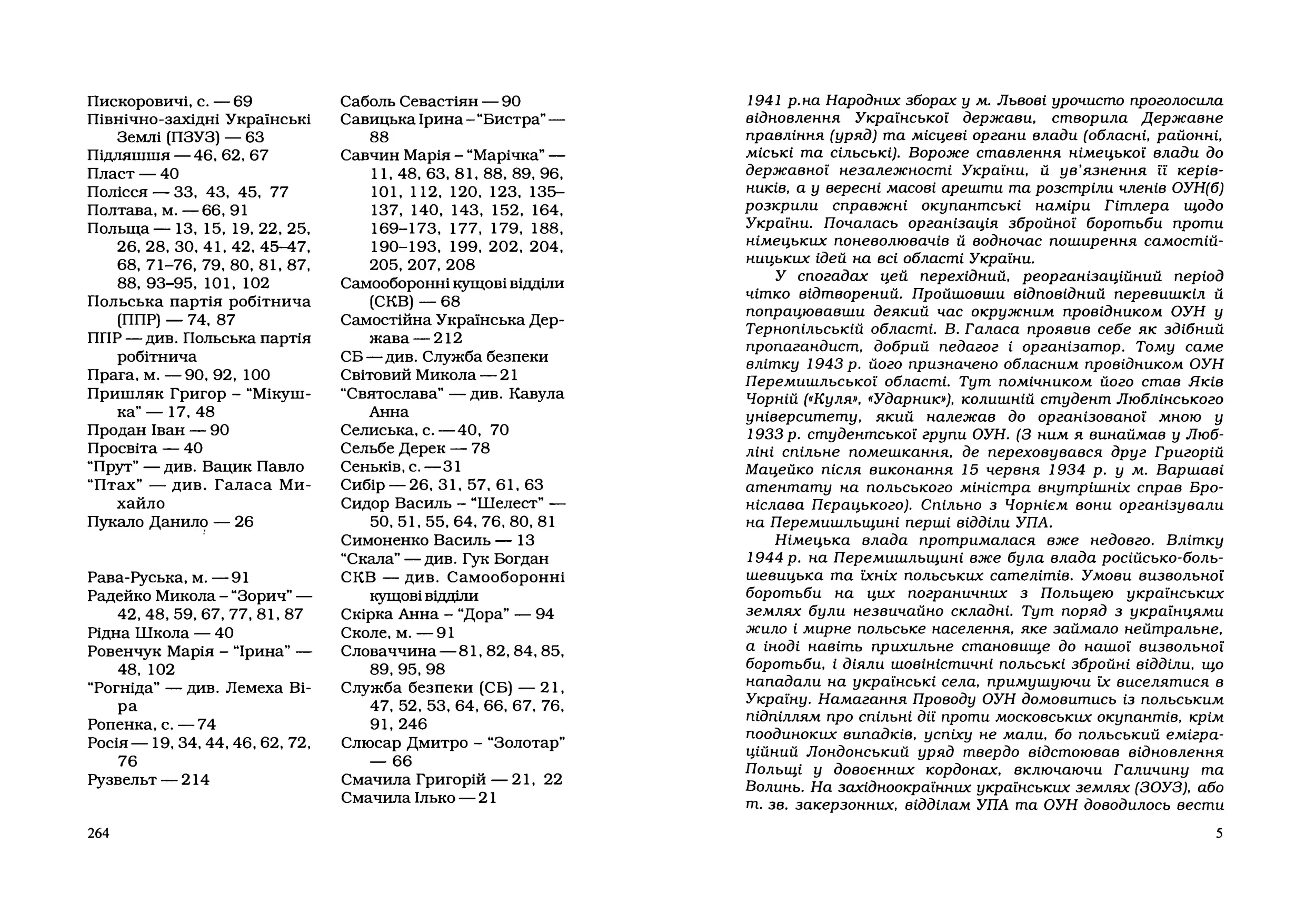 Наше життя і боротьба. Спогади. Автор — Галаса Василь. 