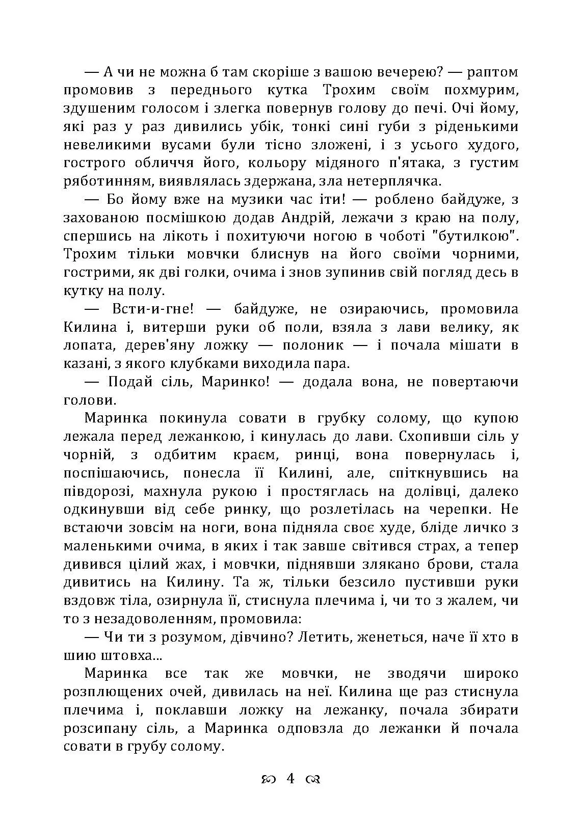 Голота. Повість. Автор — Винниченко В. К.. 