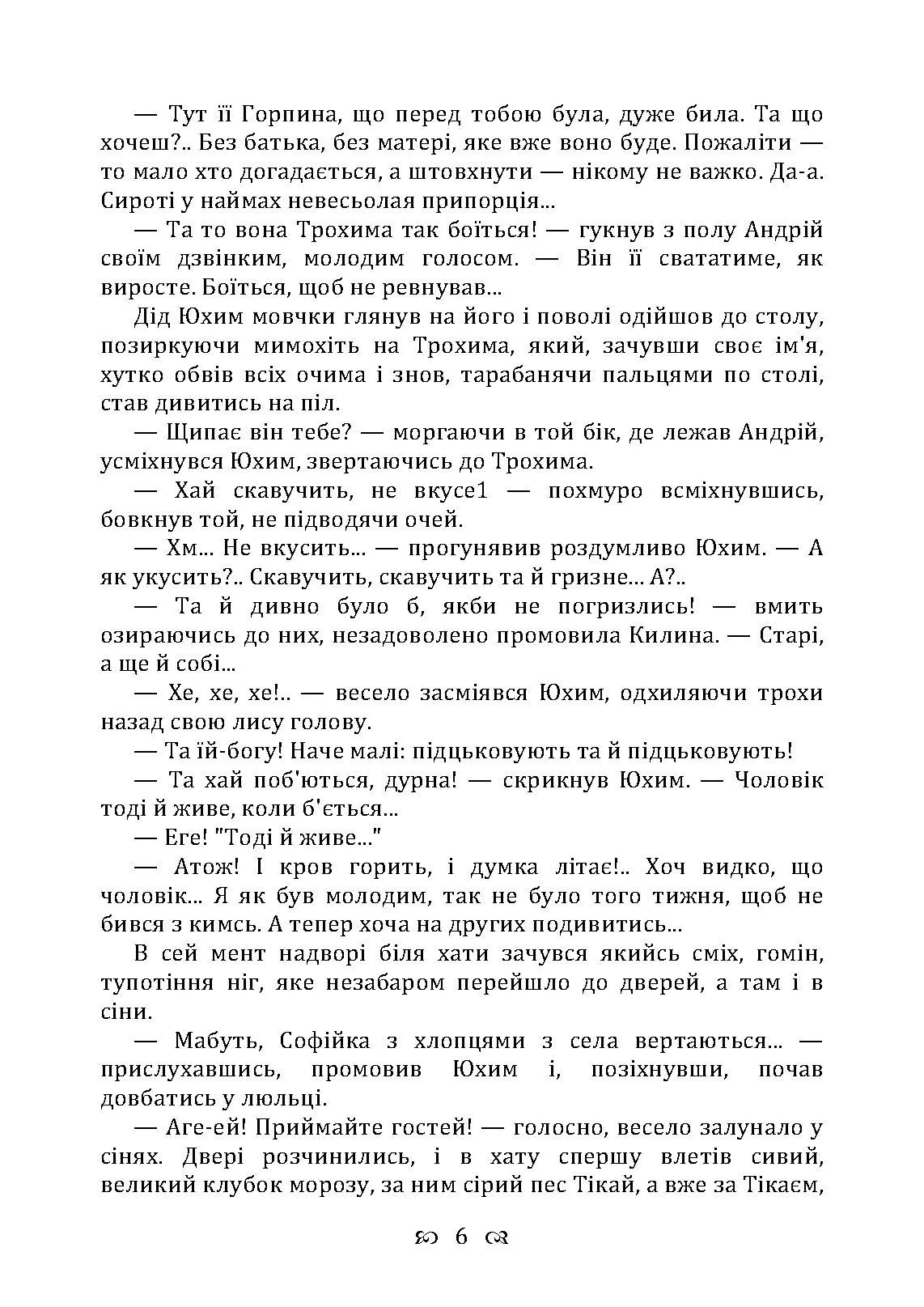 Голота. Повість. Автор — Винниченко В. К.. 