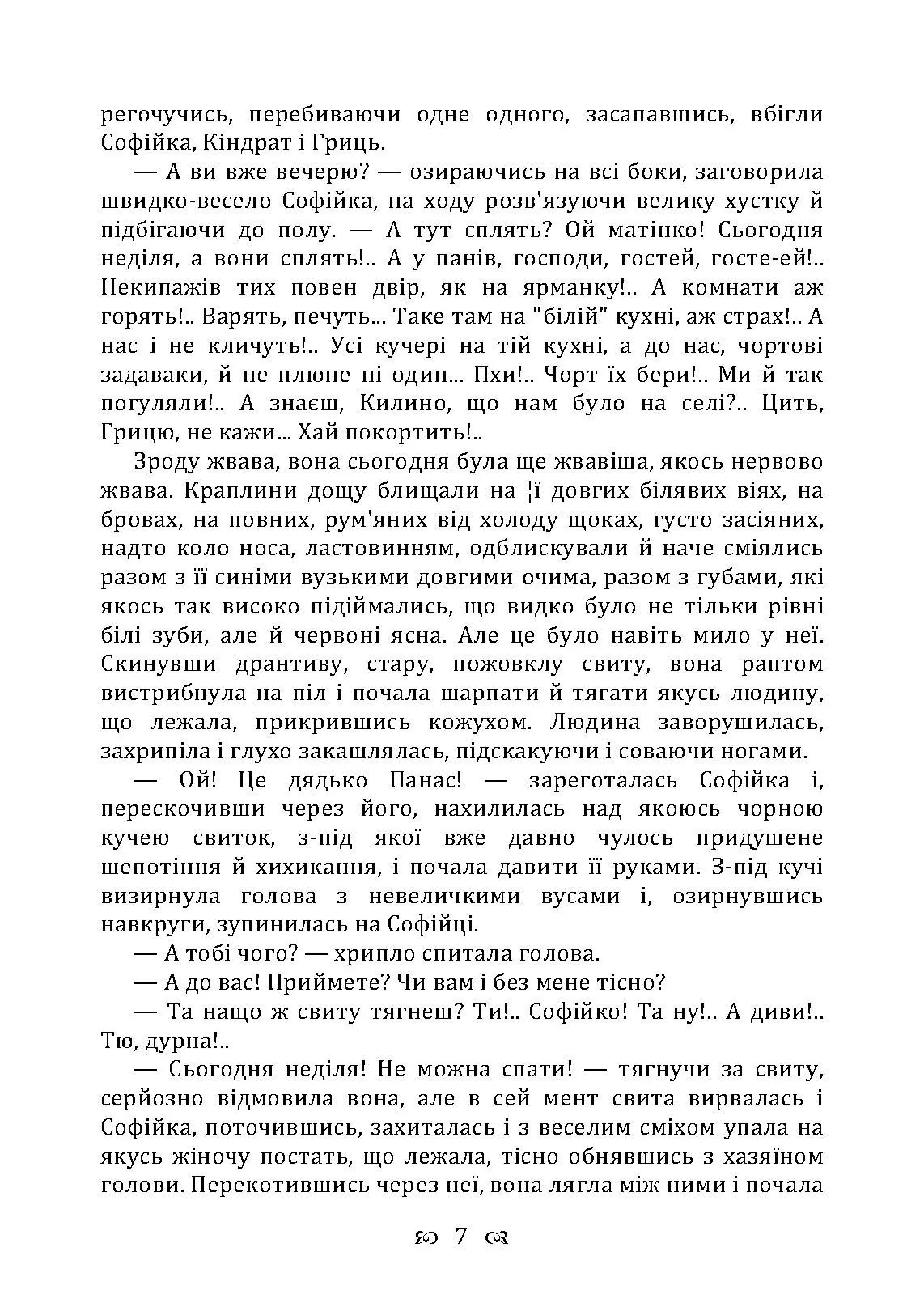 Голота. Повість. Автор — Винниченко В. К.. 