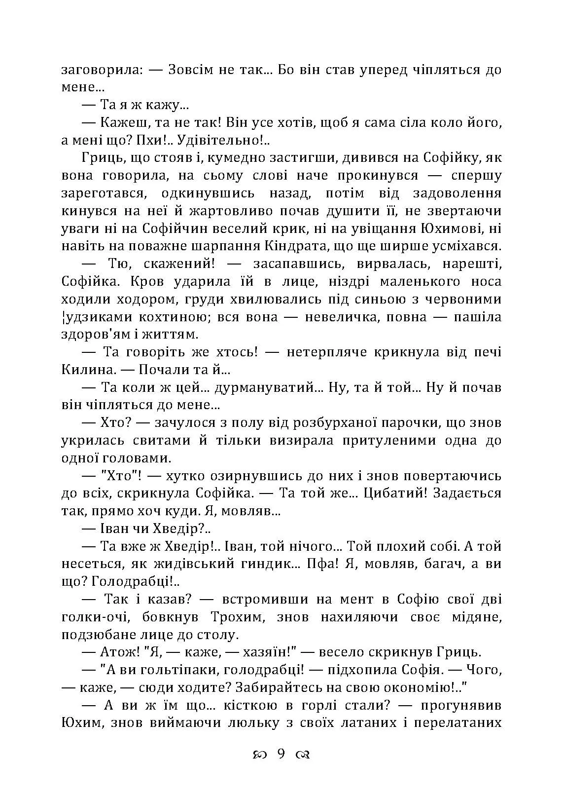 Голота. Повість. Автор — Винниченко В. К.. 