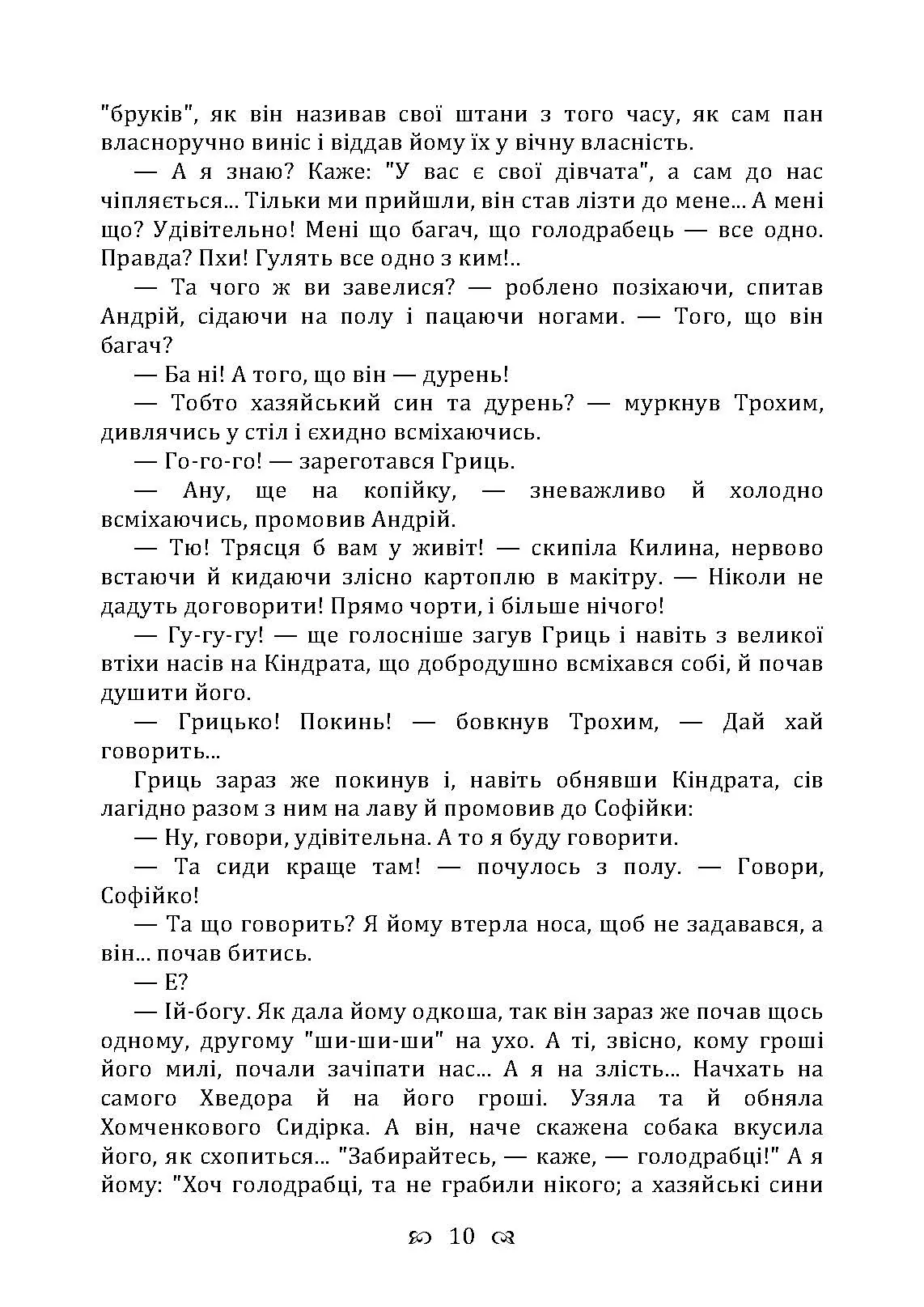 Голота. Повість. Автор — Винниченко В. К.. 