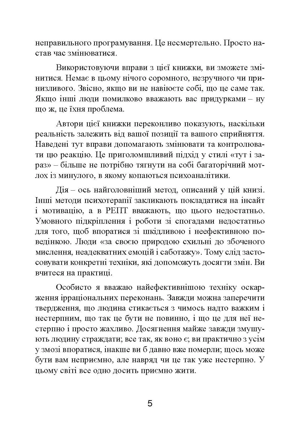 Ключ від усіх емоцій. Шлях до щастя та спокою. Автор — Альберт Елліс, Ірвінг Беккер. 