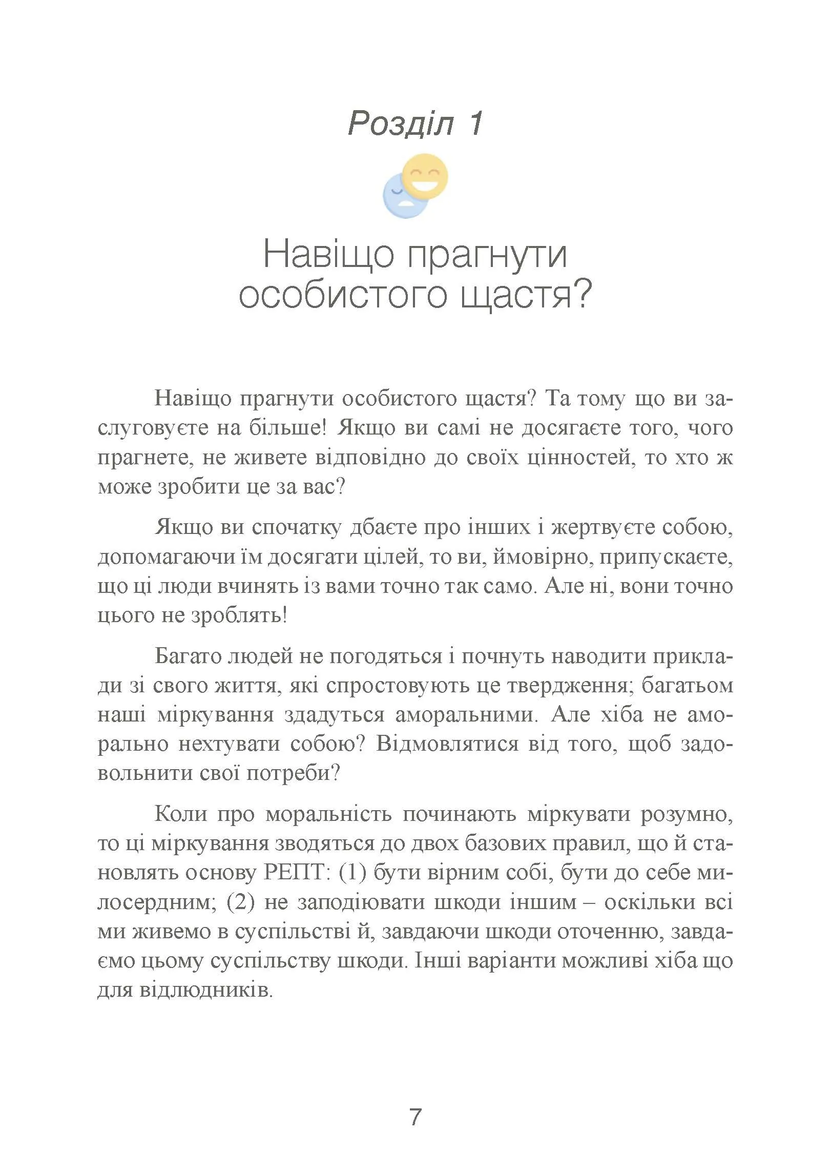Ключ від усіх емоцій. Шлях до щастя та спокою. Автор — Альберт Елліс, Ірвінг Беккер. 