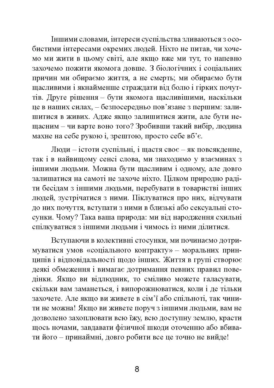 Ключ від усіх емоцій. Шлях до щастя та спокою. Автор — Альберт Елліс, Ірвінг Беккер. 