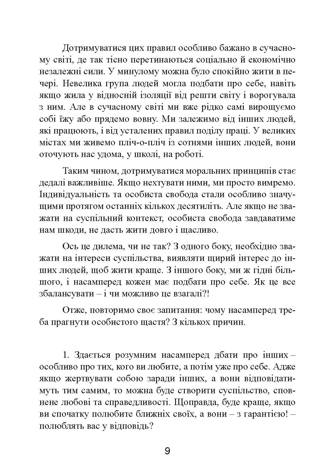 Ключ від усіх емоцій. Шлях до щастя та спокою. Автор — Альберт Елліс, Ірвінг Беккер. 