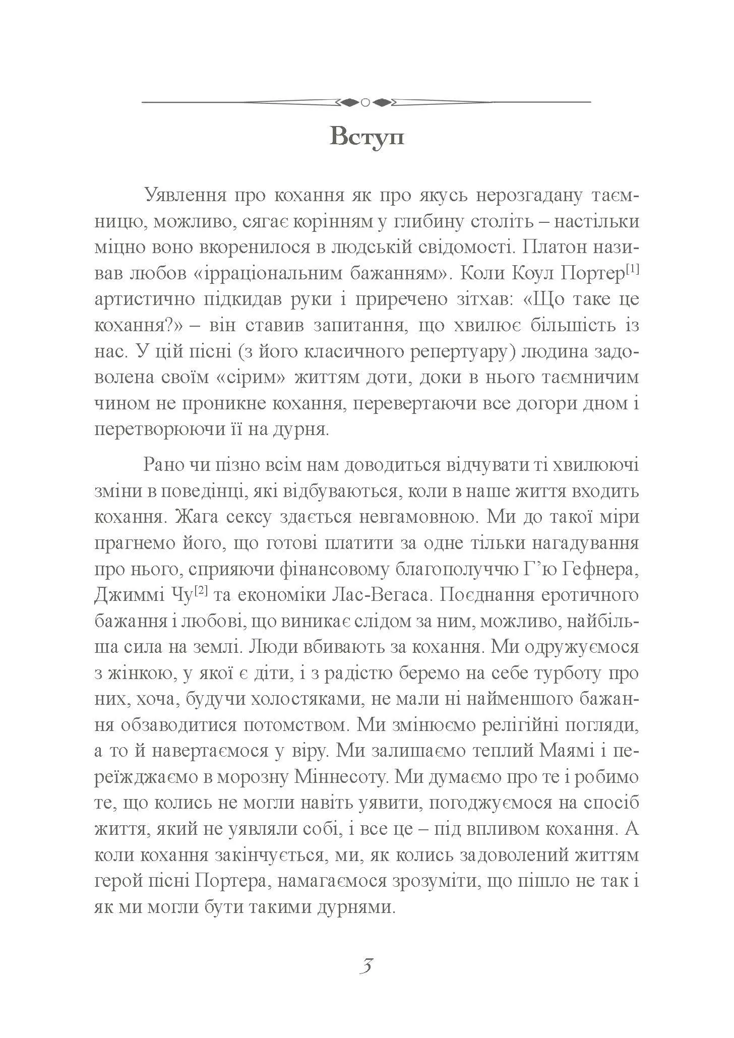 Хімія кохання. Науковий погляд на кохання, секс і потяг. Автор — Ларрі Янг, Браян Александер. 