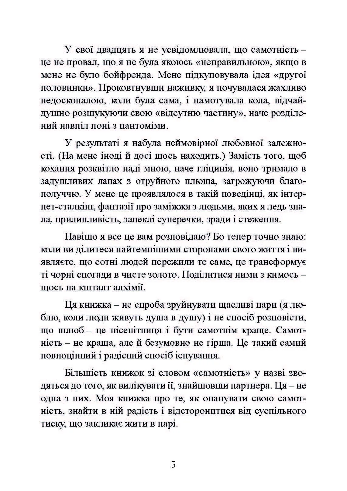 Рік без чоловіків. Чого я навчилася без побачень і стосунків. Автор — Кетрін Грей. 