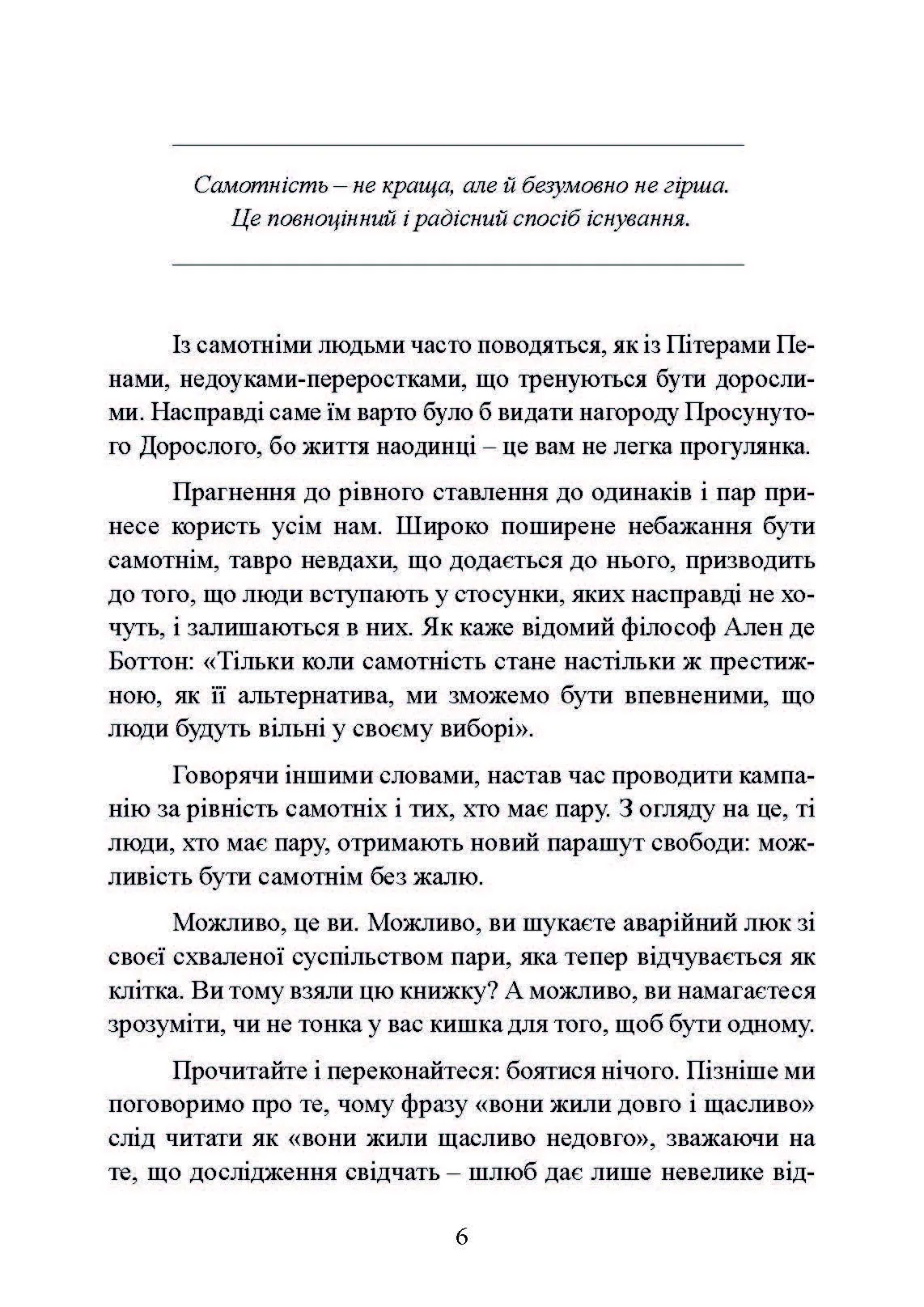Рік без чоловіків. Чого я навчилася без побачень і стосунків. Автор — Кетрін Грей. 