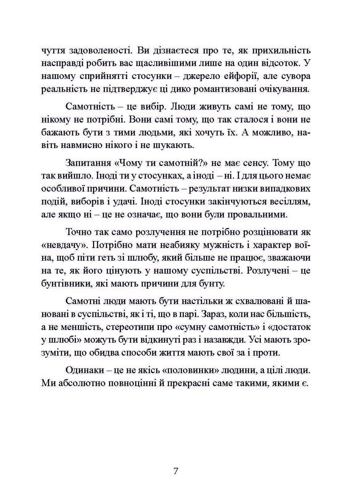 Рік без чоловіків. Чого я навчилася без побачень і стосунків. Автор — Кетрін Грей. 