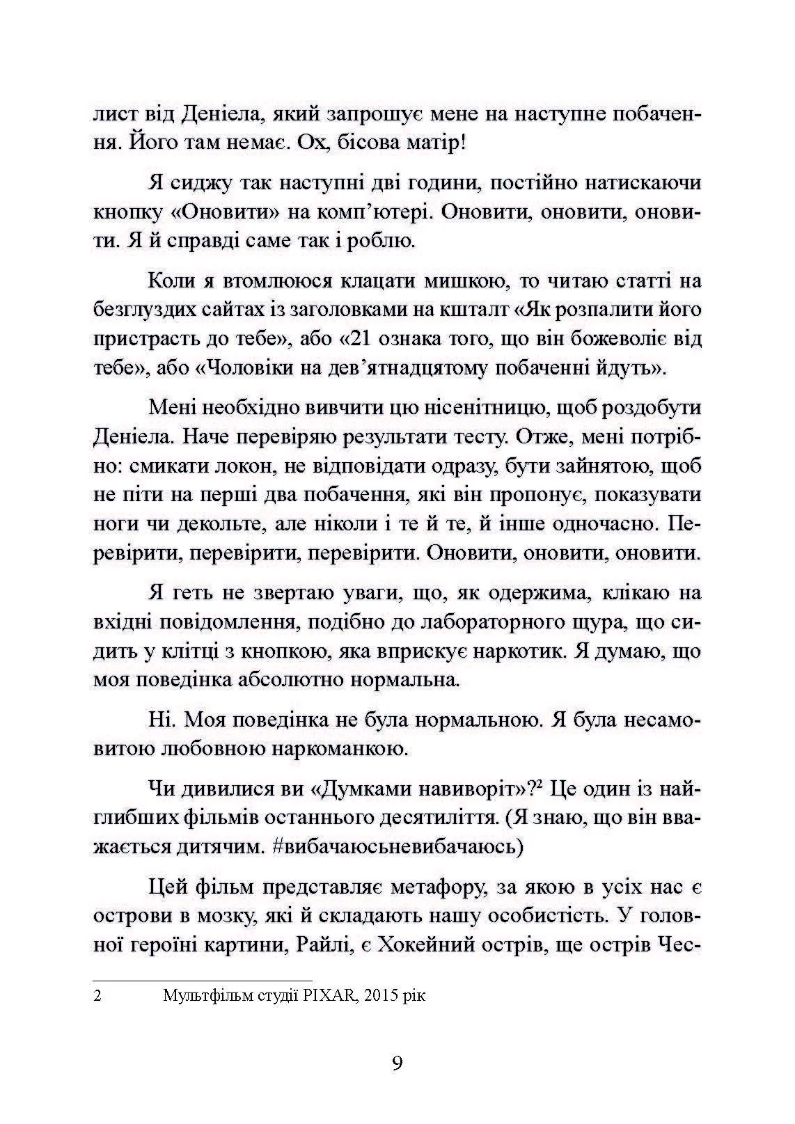 Рік без чоловіків. Чого я навчилася без побачень і стосунків. Автор — Кетрін Грей. 
