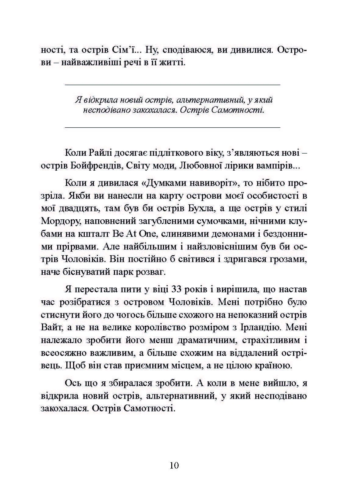 Рік без чоловіків. Чого я навчилася без побачень і стосунків. Автор — Кетрін Грей. 