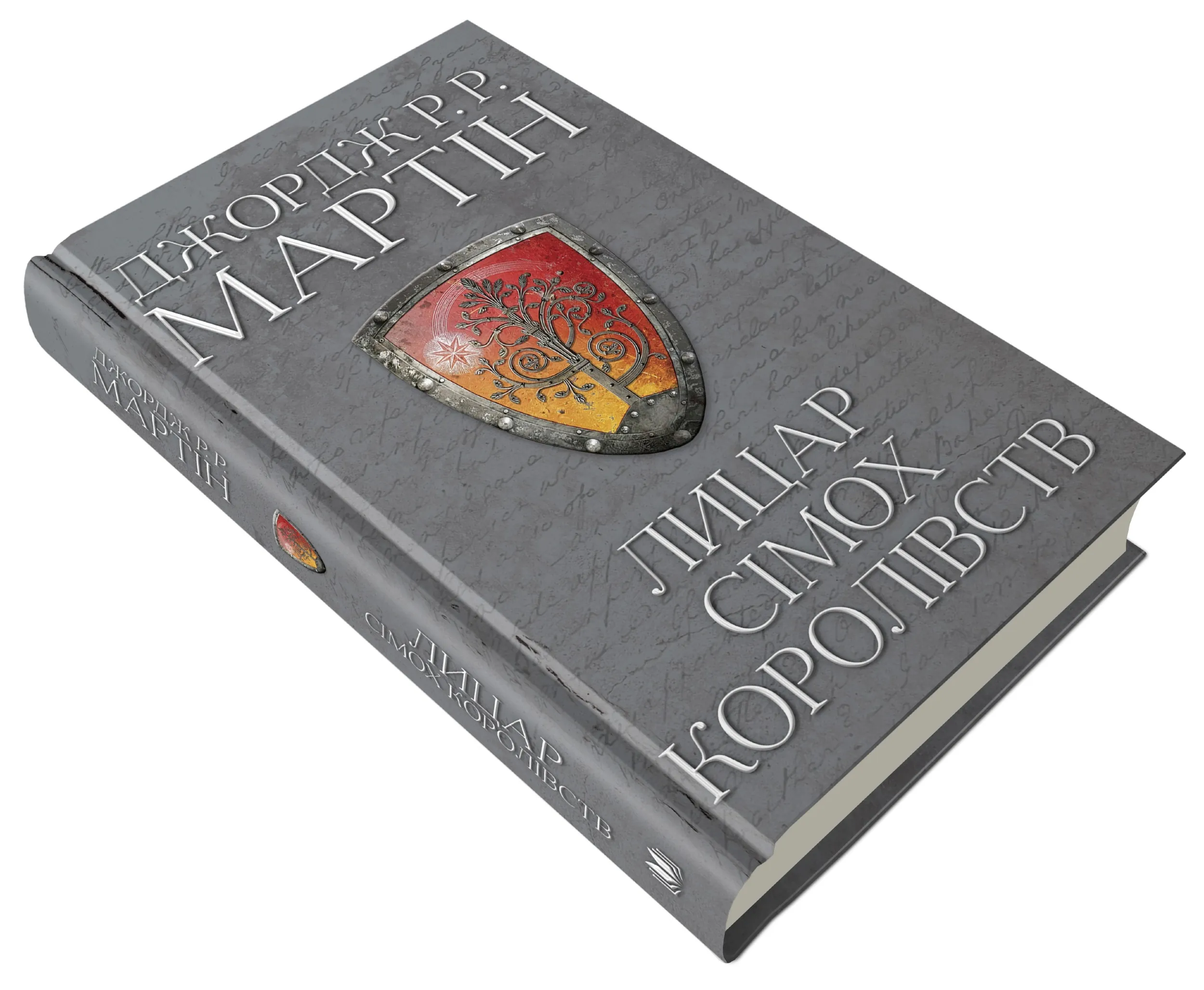 Лицар Сімох Королівств