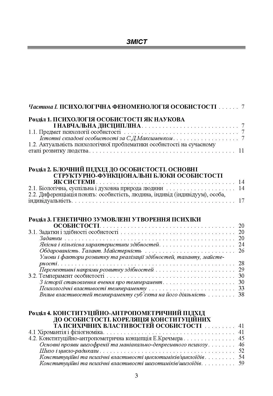 Психологія особистості. Москалець В.П.. Автор — Москалець В.П.. 