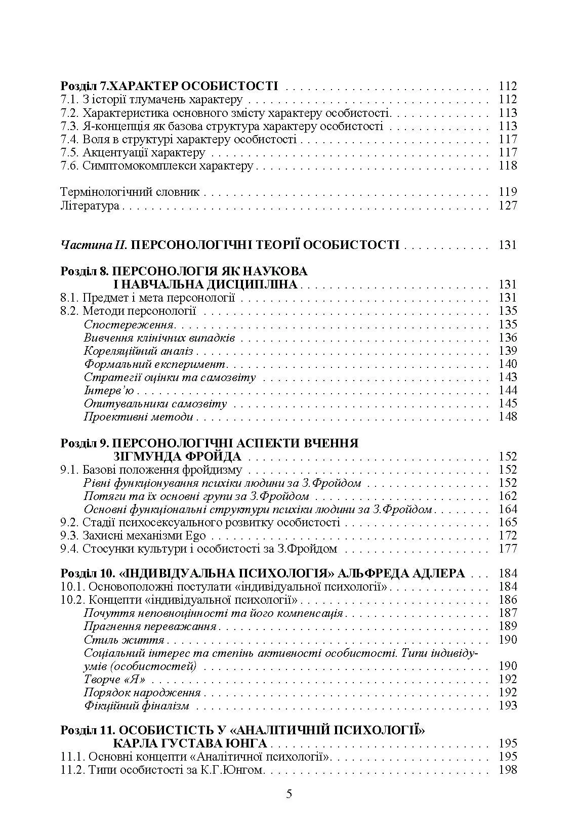 Психологія особистості. Москалець В.П.. Автор — Москалець В.П.. 