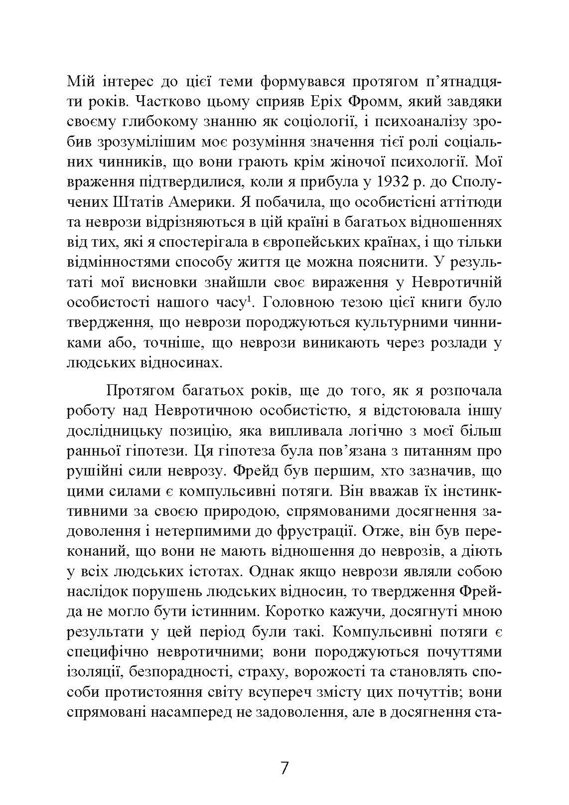 Наші внутрішні конфлікти. Конструктивна теорія неврозу. Автор — Хорні Карен. 