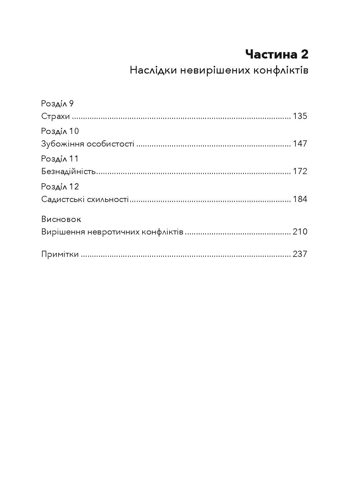 Наші внутрішні конфлікти. Конструктивна теорія неврозу. Автор — Хорні Карен. 