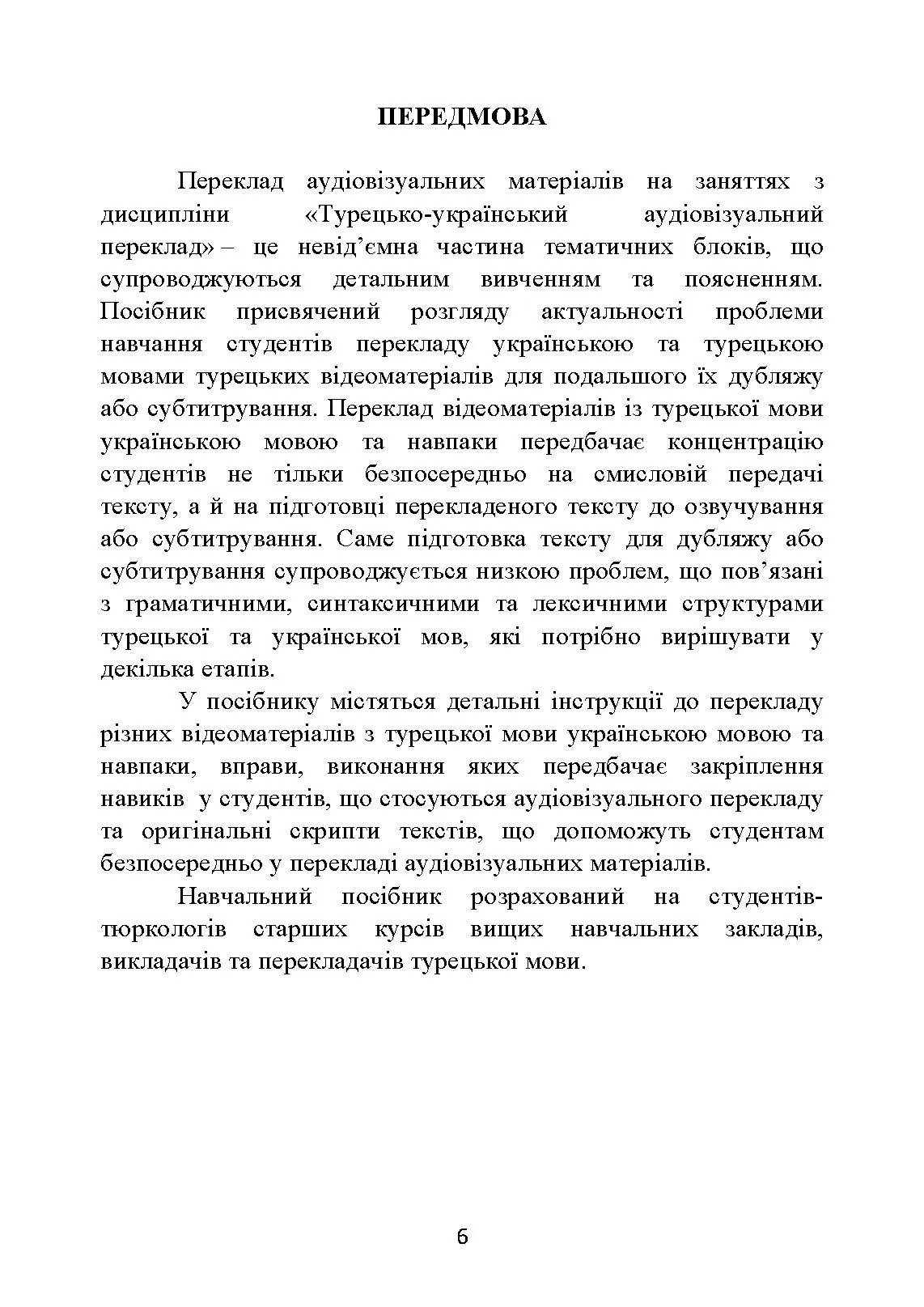Учебная литература. Автор — У. І. Киричук-Хассан Саїд Хассан, І. Л. Покровська. 