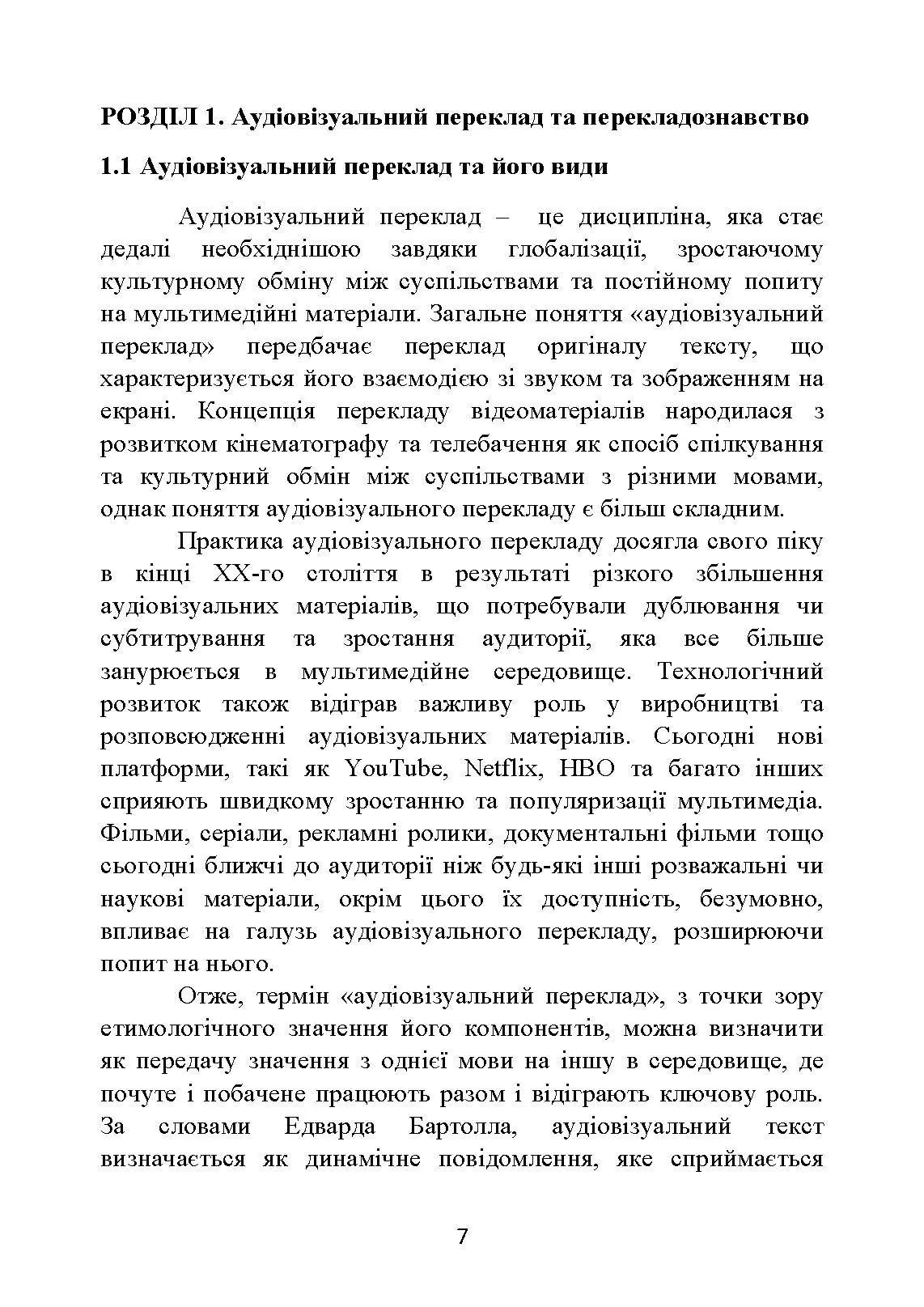 Учебная литература. Автор — У. І. Киричук-Хассан Саїд Хассан, І. Л. Покровська. 