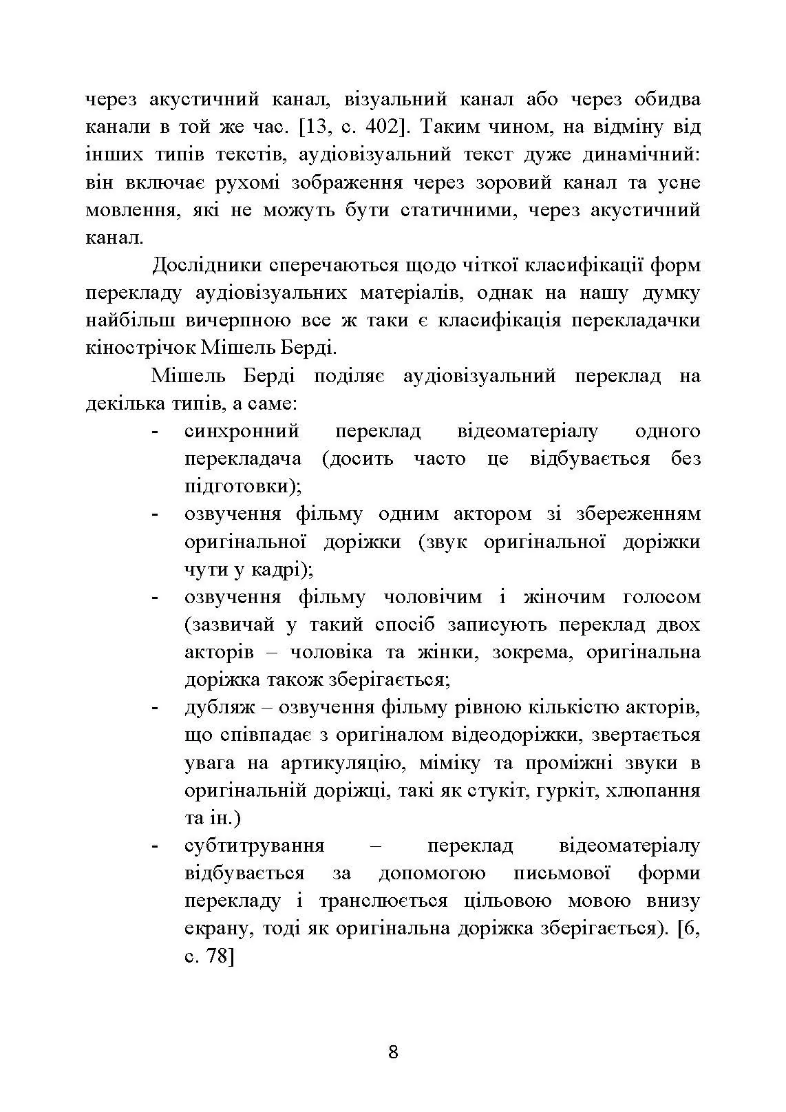 Учебная литература. Автор — У. І. Киричук-Хассан Саїд Хассан, І. Л. Покровська. 