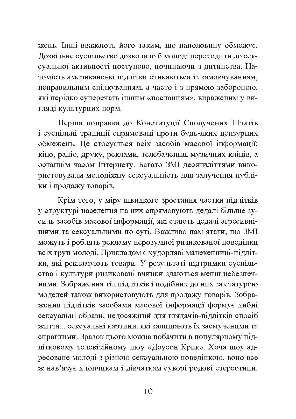 Сексуальне життя підлітків. Відкриття таємного світу хлопчиків і дівчаток, які дорослішають. Автор — Лінн Понтон. 
