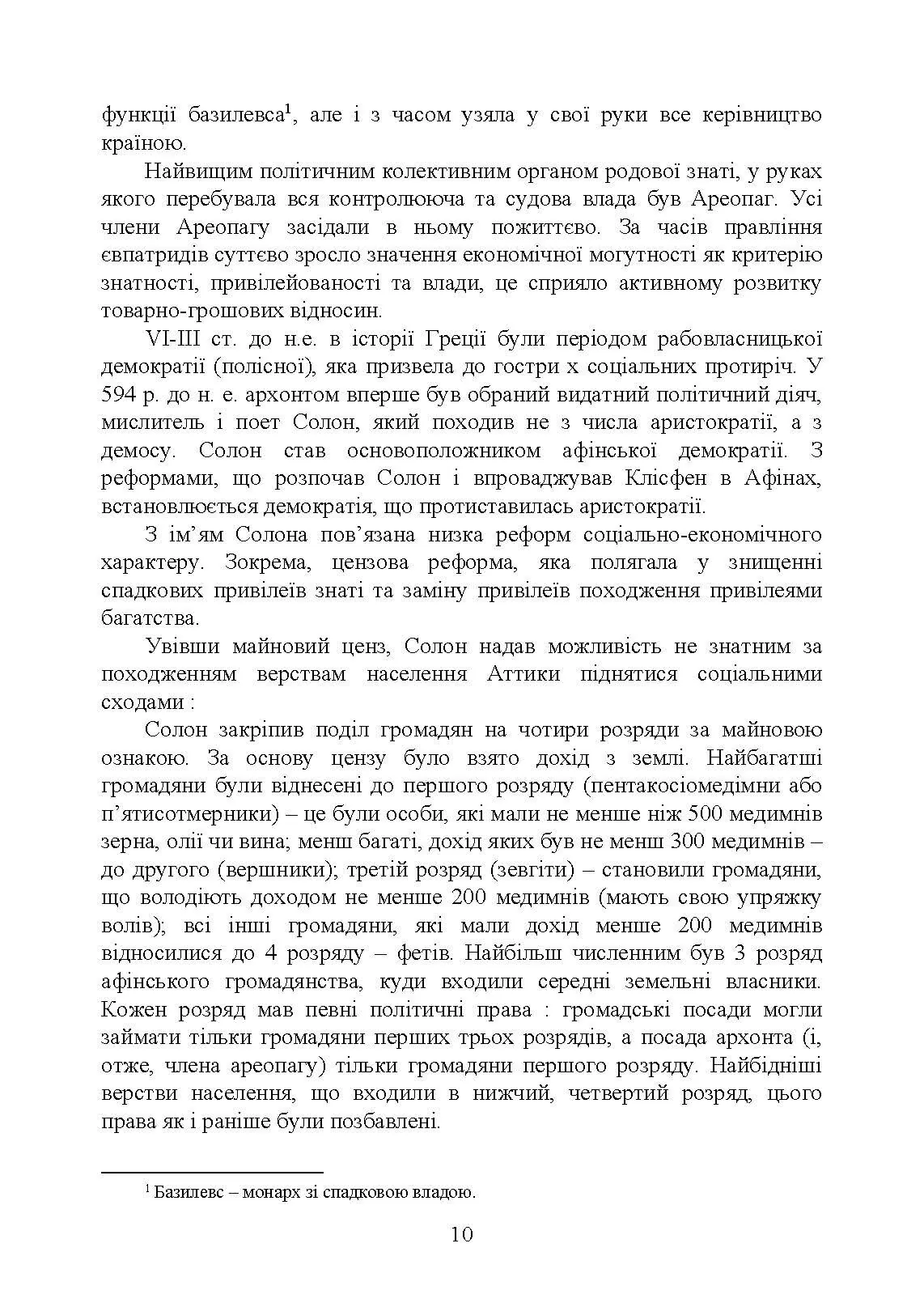 Елітознавство. Автор — за ред. В. А. Гошовської, Л. Г. Комахи. 