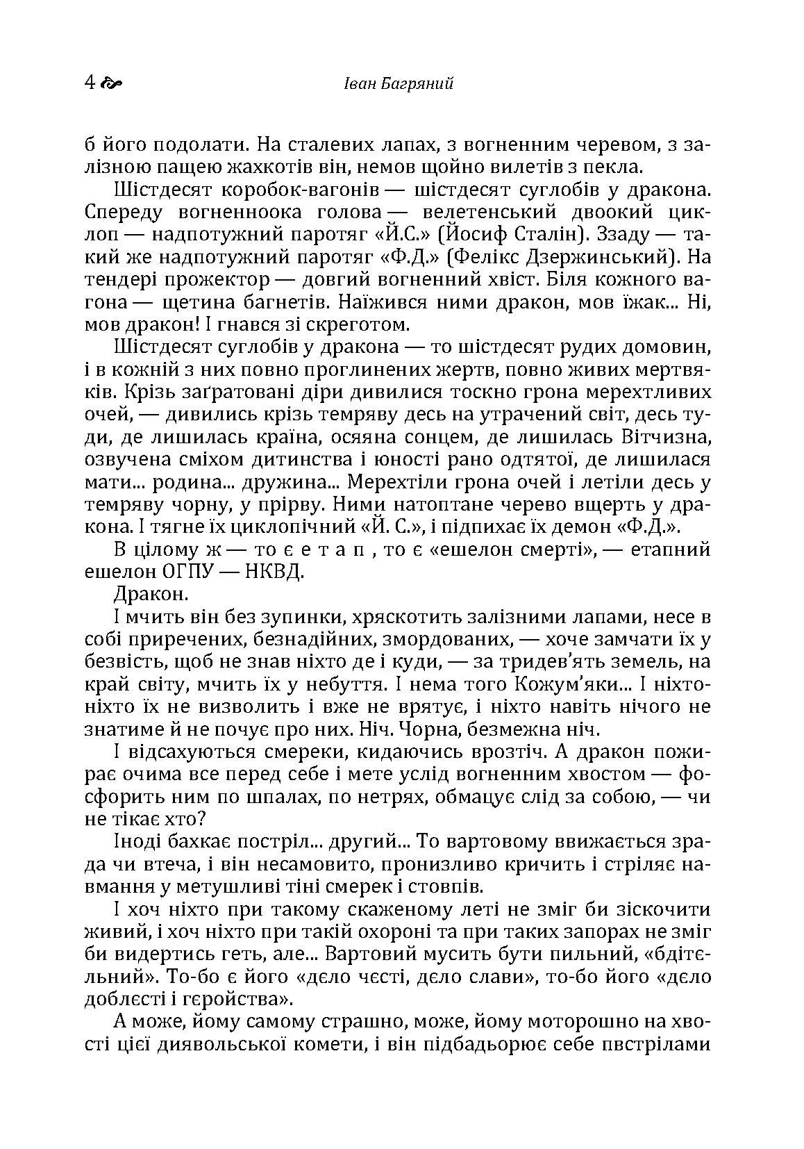 Тигролови. Автор — Іван Багряний. 