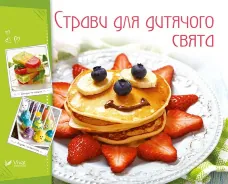 Страви для дитячого свята