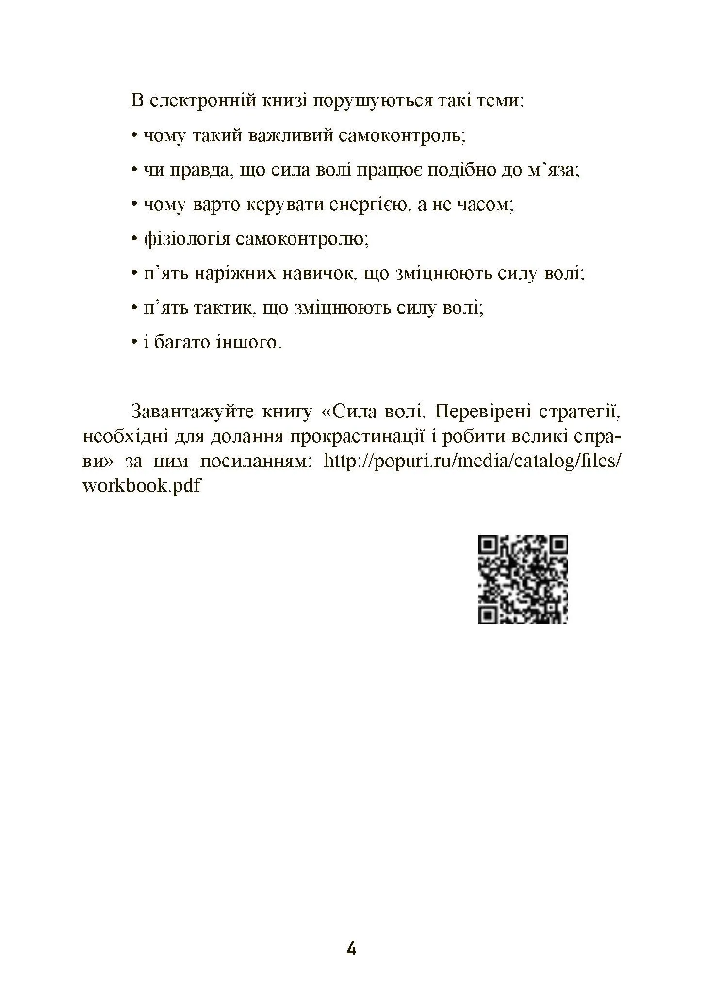 Самодисципліна. Як боротися з прокрастинацією, досягати мети і отримувати задоволення від життя. Автор — Патрік Едблад. 