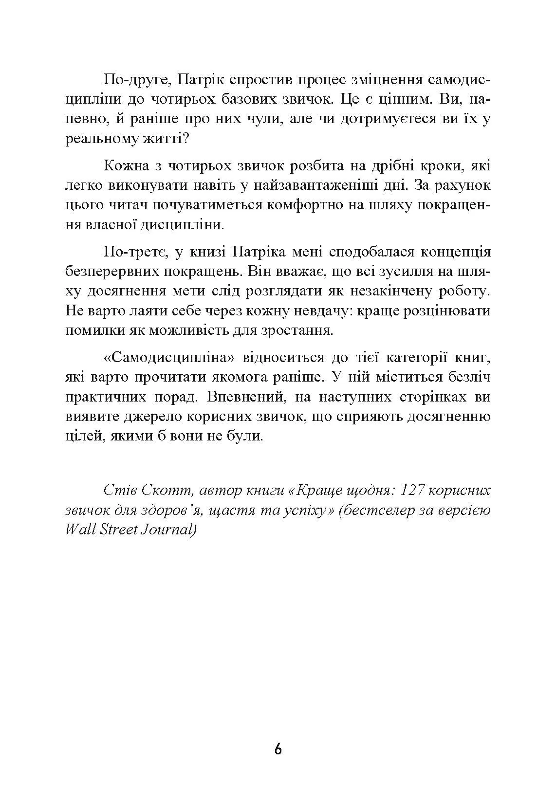 Самодисципліна. Як боротися з прокрастинацією, досягати мети і отримувати задоволення від життя. Автор — Патрік Едблад. 