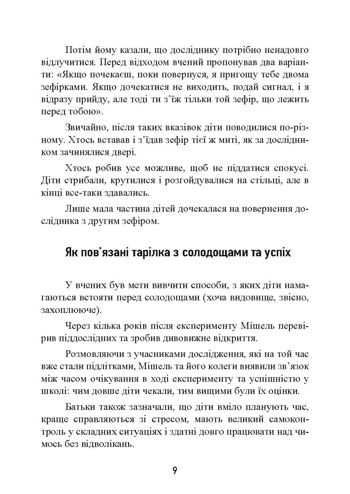 Самодисципліна. Як боротися з прокрастинацією, досягати мети і отримувати задоволення від життя. Автор — Патрік Едблад. 