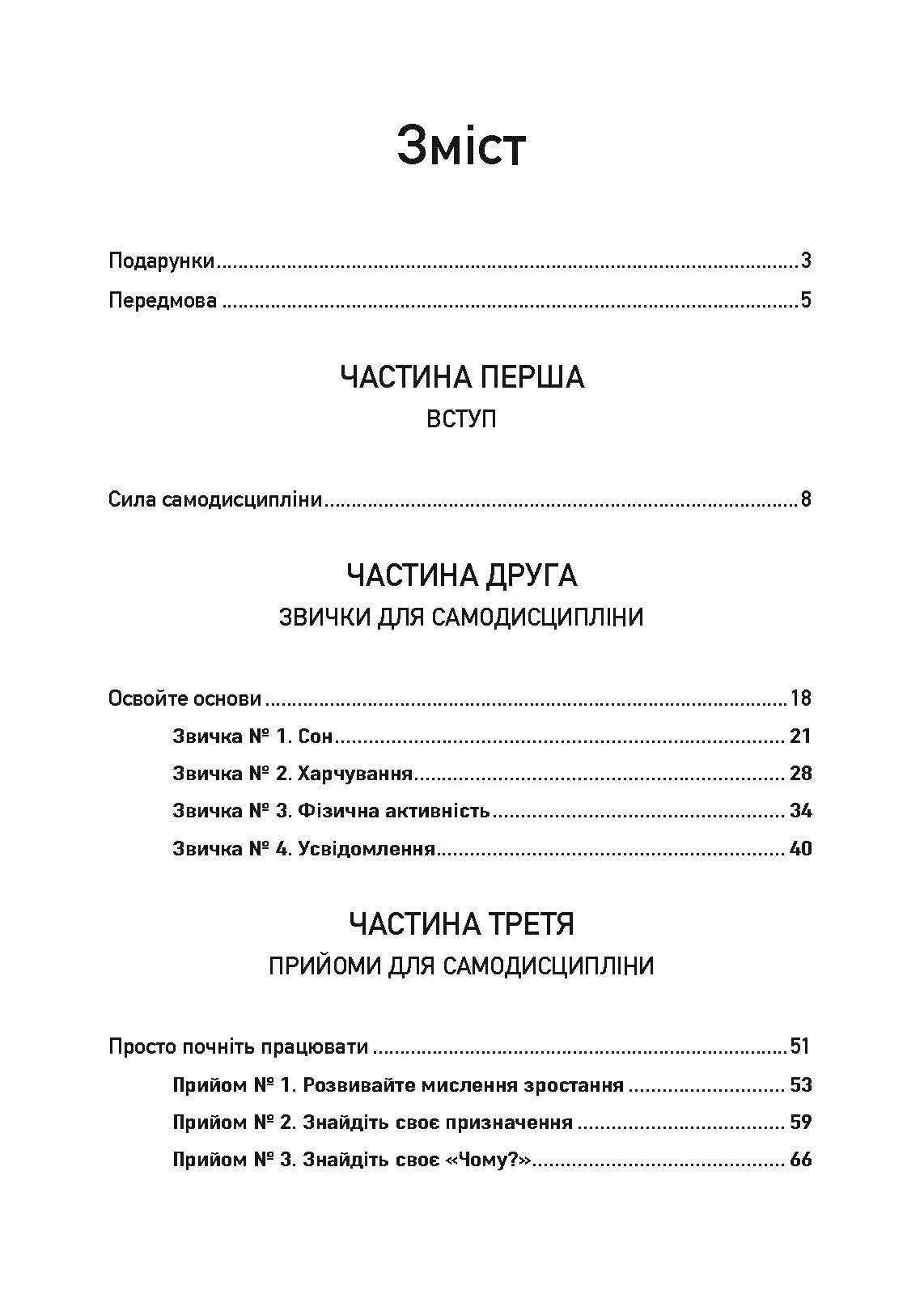 Самодисципліна. Як боротися з прокрастинацією, досягати мети і отримувати задоволення від життя. Автор — Патрік Едблад. 