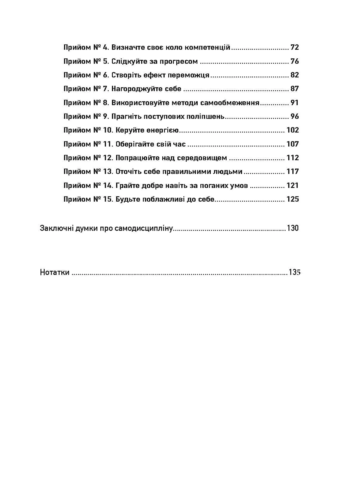 Самодисципліна. Як боротися з прокрастинацією, досягати мети і отримувати задоволення від життя. Автор — Патрік Едблад. 